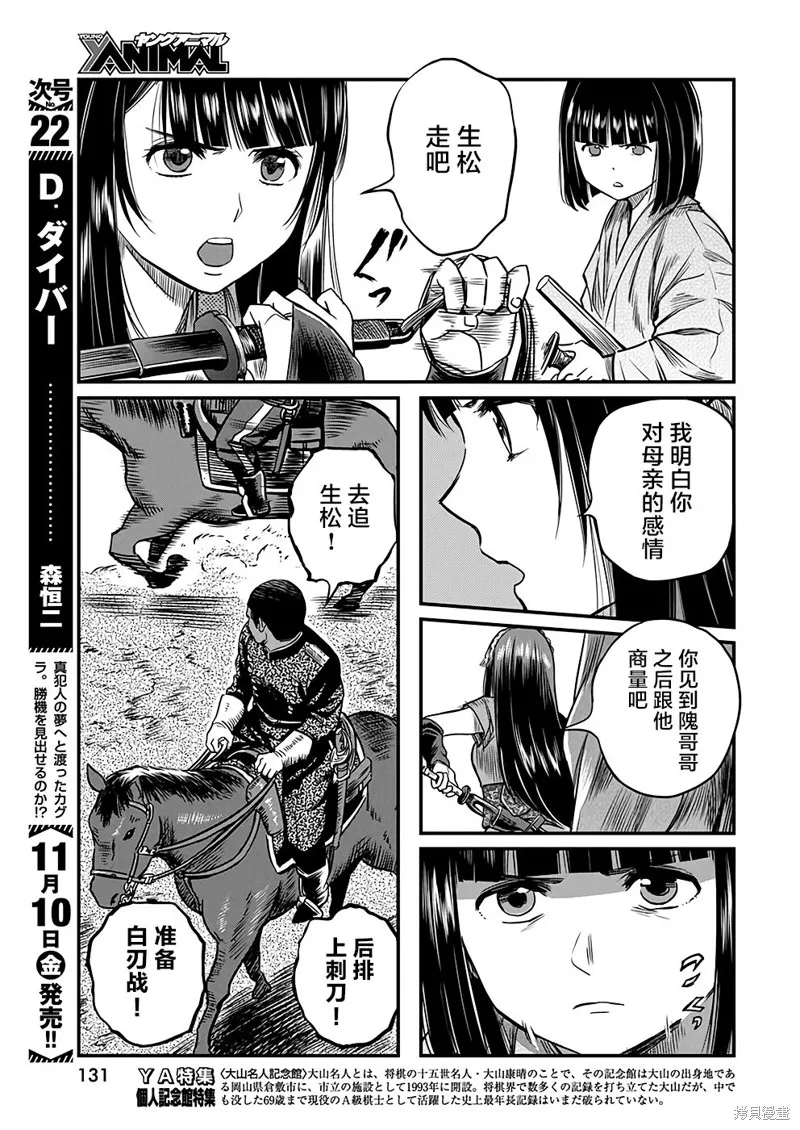 勇者一生死一回,第47话,第7张
