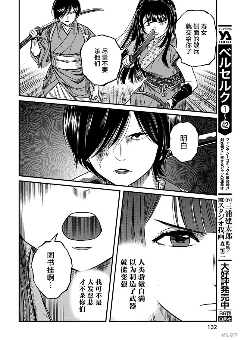 勇者一生死一回,第47话,第8张