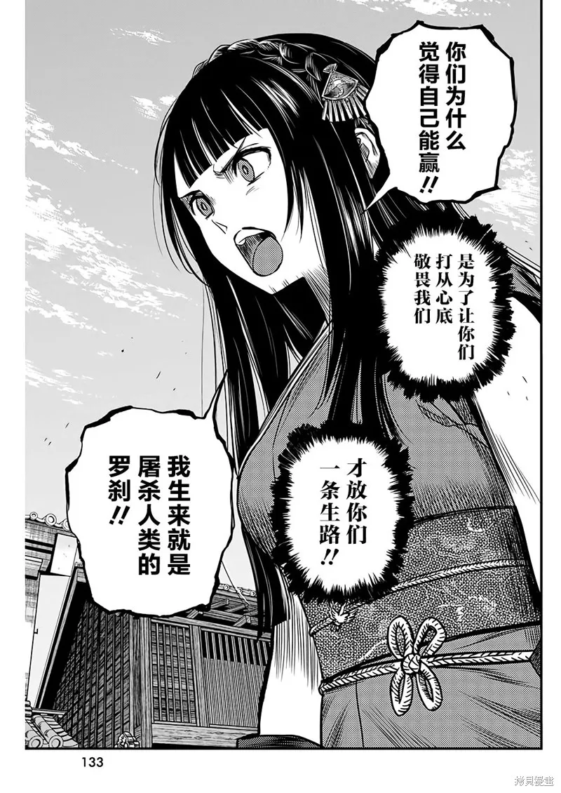 勇者一生死一回,第47话,第9张