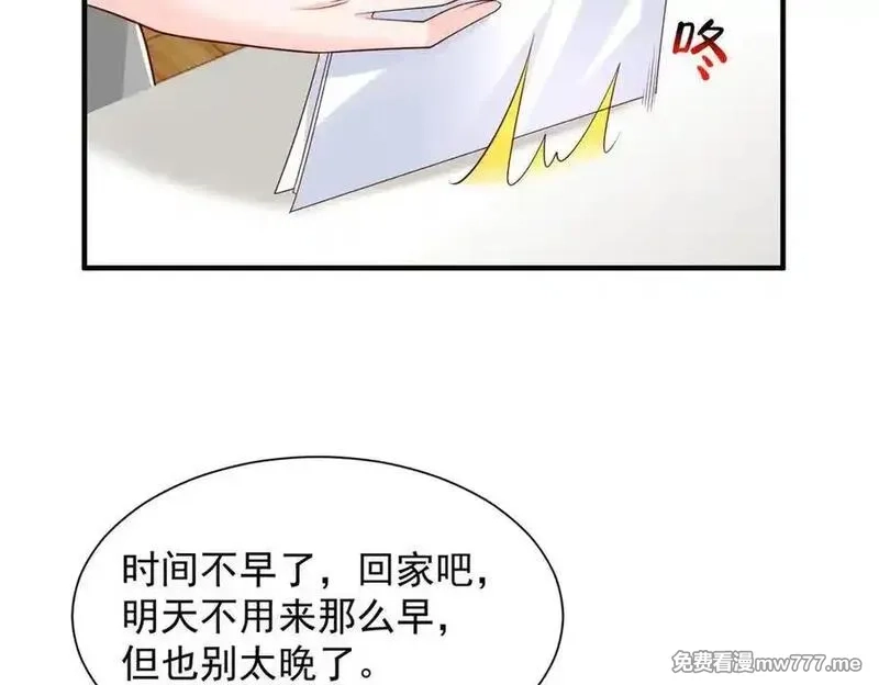 摊牌了，我全职业系统！,770 敢玩就输得起,第14张