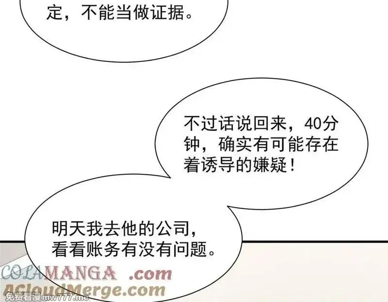 摊牌了，我全职业系统！,770 敢玩就输得起,第7张