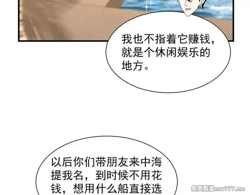 摊牌了，我全职业系统！,782 以后长点记性,第108张