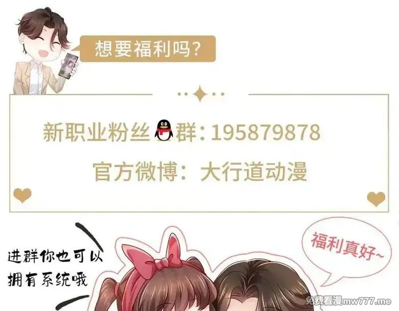 摊牌了，我全职业系统！,782 以后长点记性,第112张