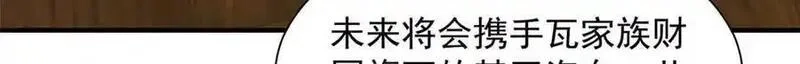 摊牌了，我全职业系统！,782 以后长点记性,第7张