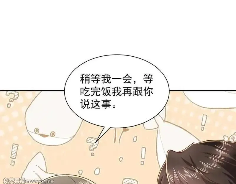 摊牌了，我全职业系统！,776 聊聊人生,第92张