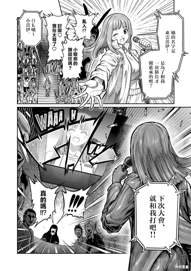 一胜千金,第35話,第10张