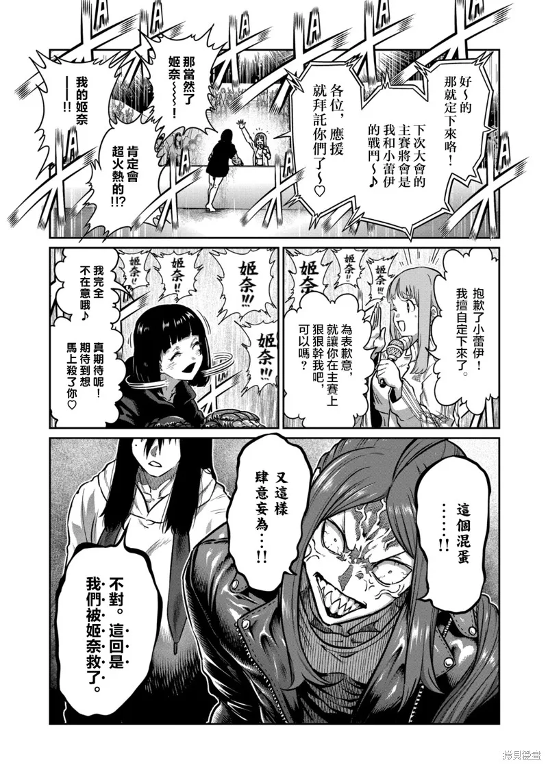 一胜千金,第35話,第11张