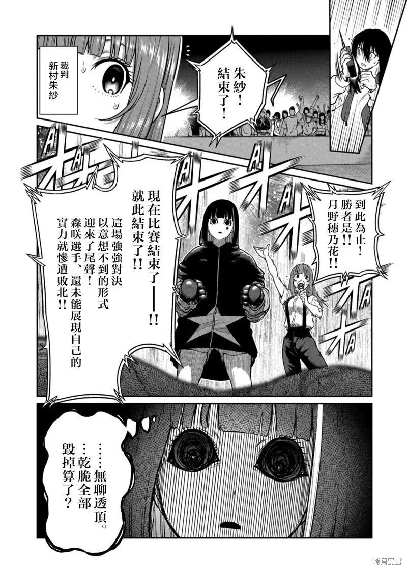 一胜千金,第35話,第8张