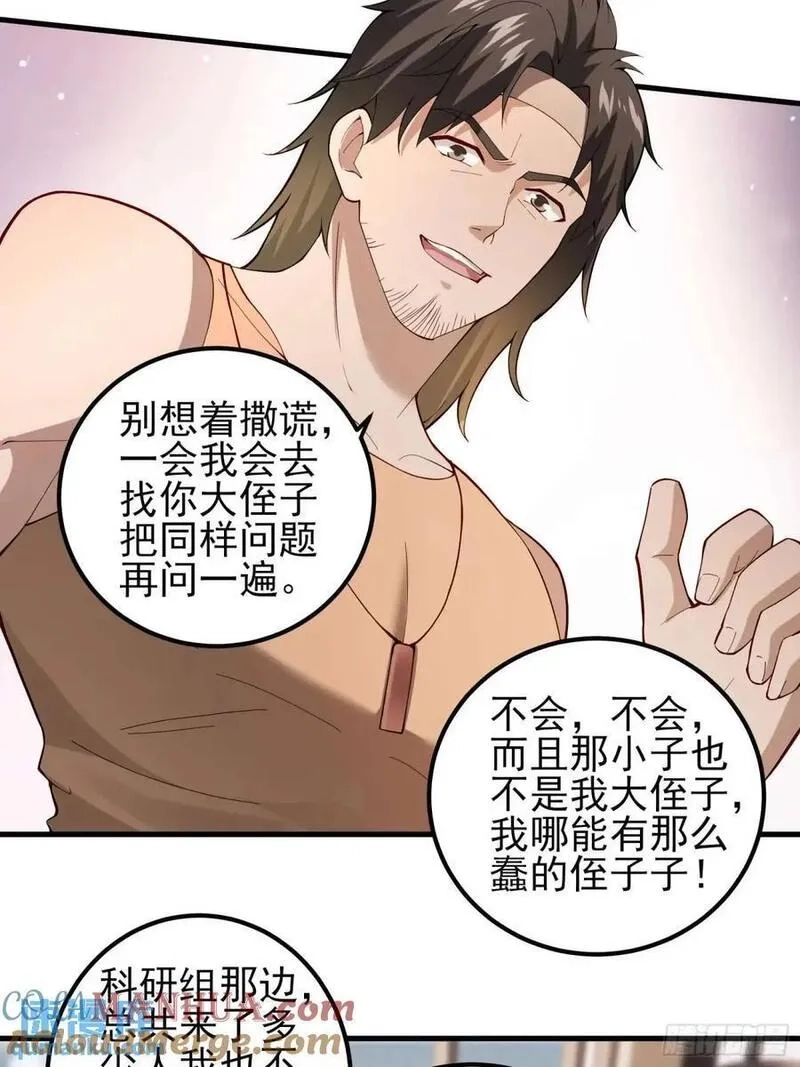 末世多倍返还系统,四十二话：碾压,第10张