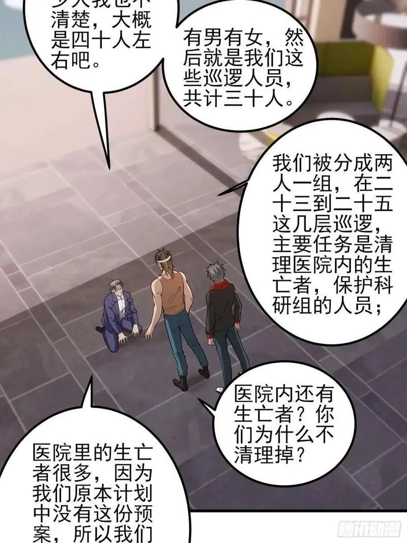 末世多倍返还系统,四十二话：碾压,第11张