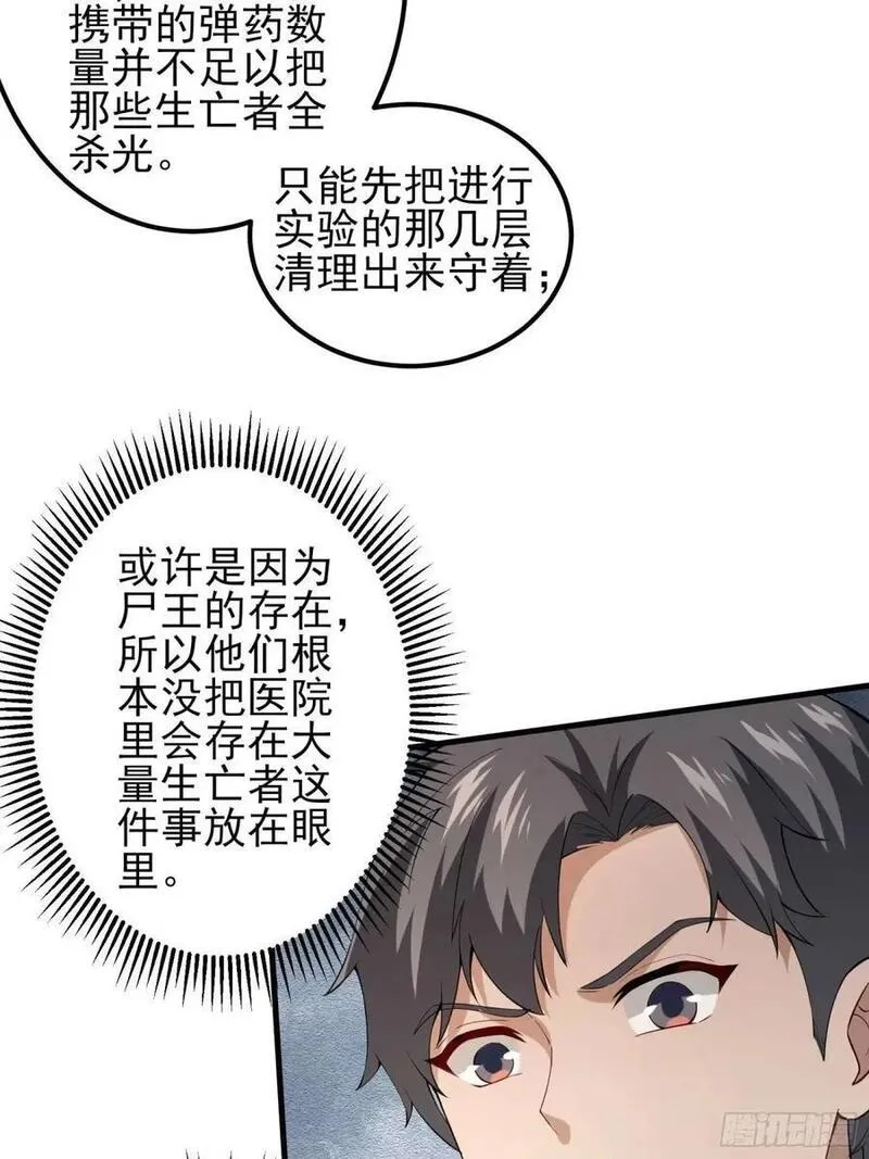 末世多倍返还系统,四十二话：碾压,第12张