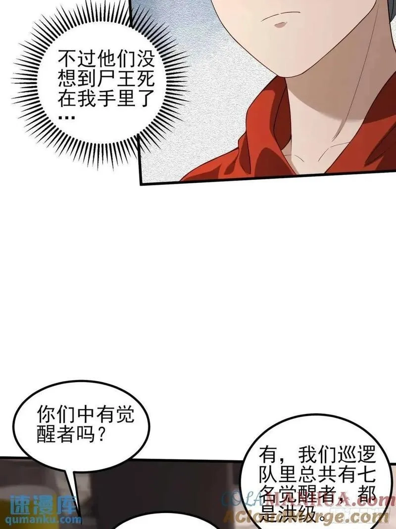 末世多倍返还系统,四十二话：碾压,第13张