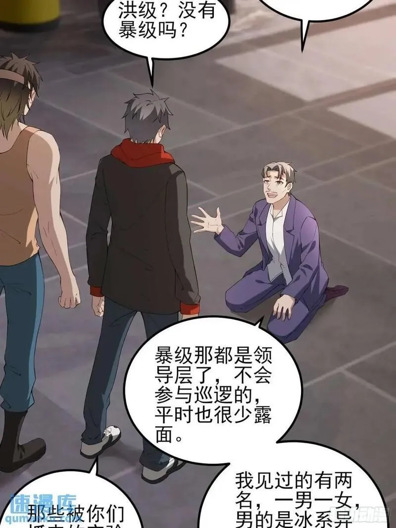 末世多倍返还系统,四十二话：碾压,第14张