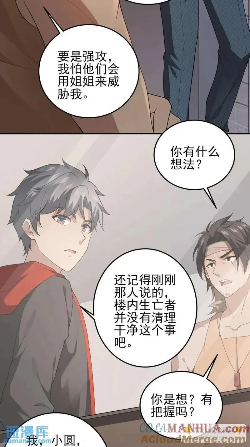 末世多倍返还系统,四十二话：碾压,第22张