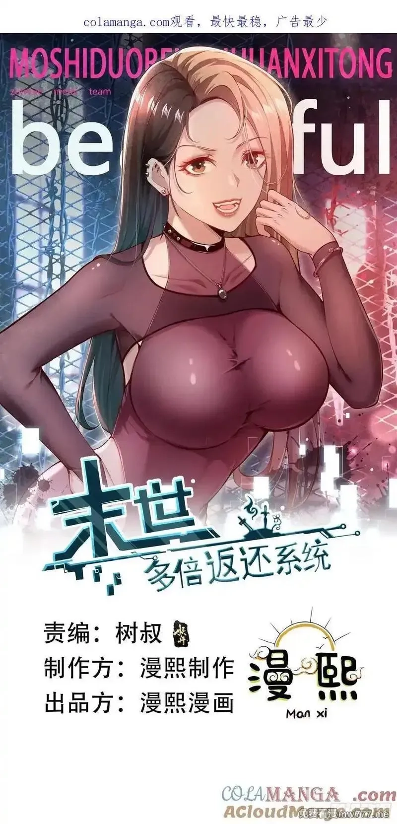 末世多倍返还系统,六十六话：命筹（中）,第1张