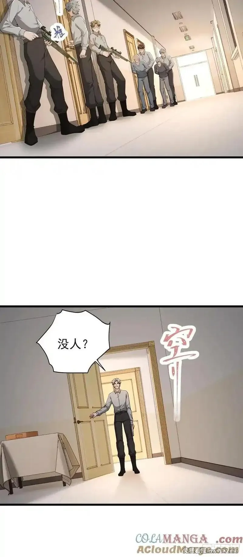 末世多倍返还系统,六十六话：命筹（中）,第5张