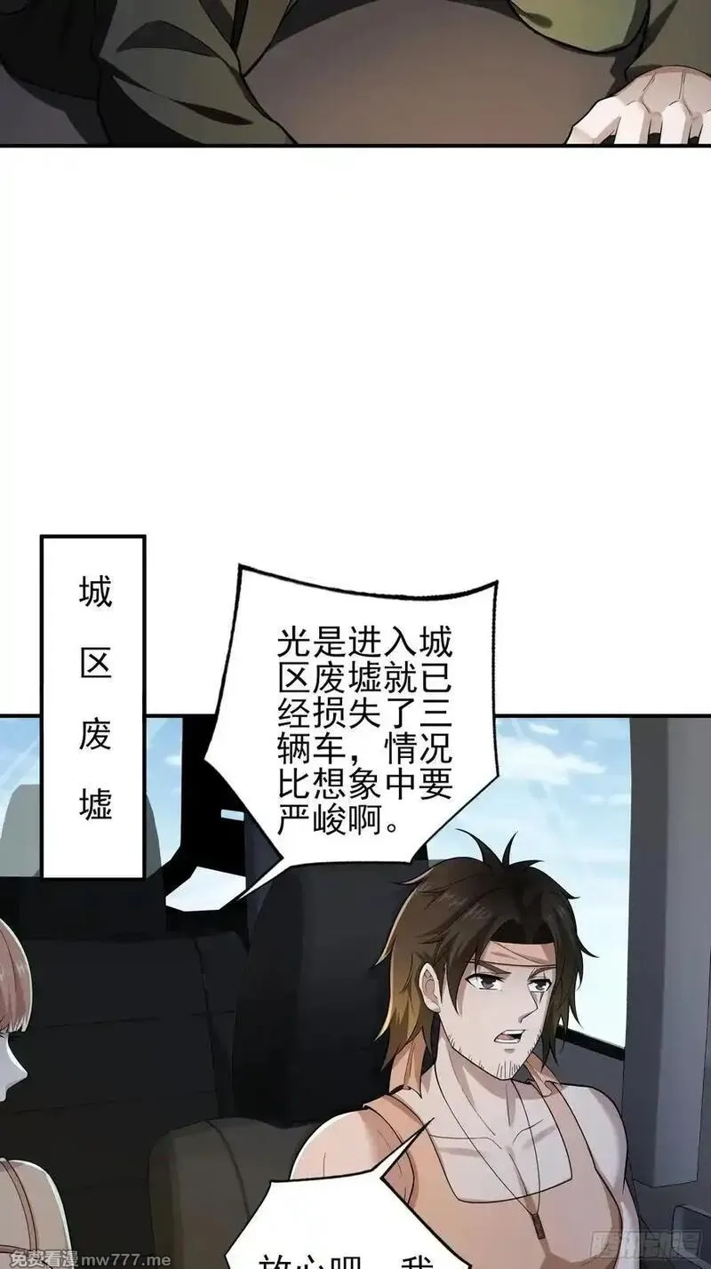 末世多倍返还系统,六十六话：命筹（中）,第8张