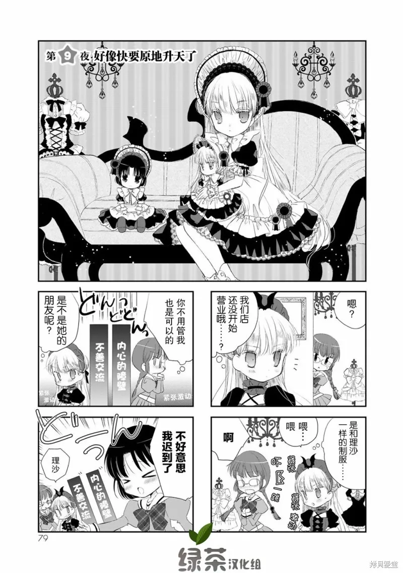 星期三的夜晚，我與吸血鬼與商店,第09话,第1张