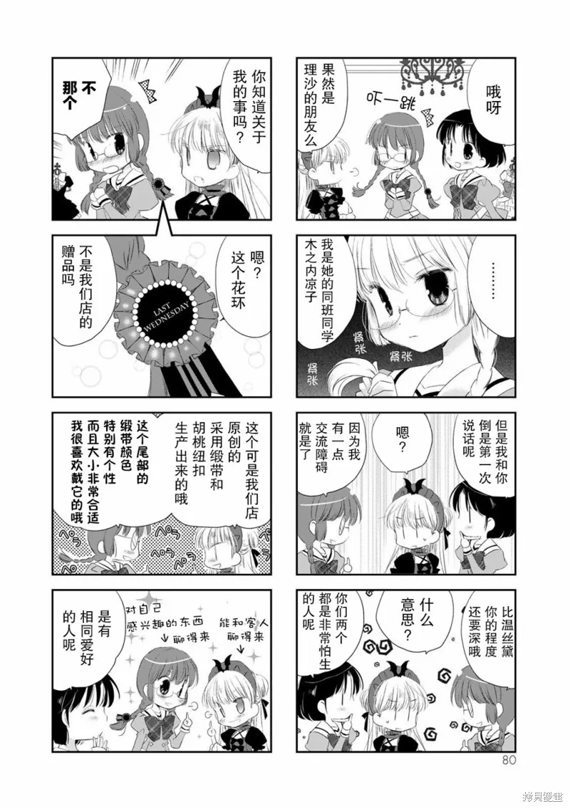 星期三的夜晚，我與吸血鬼與商店,第09话,第2张