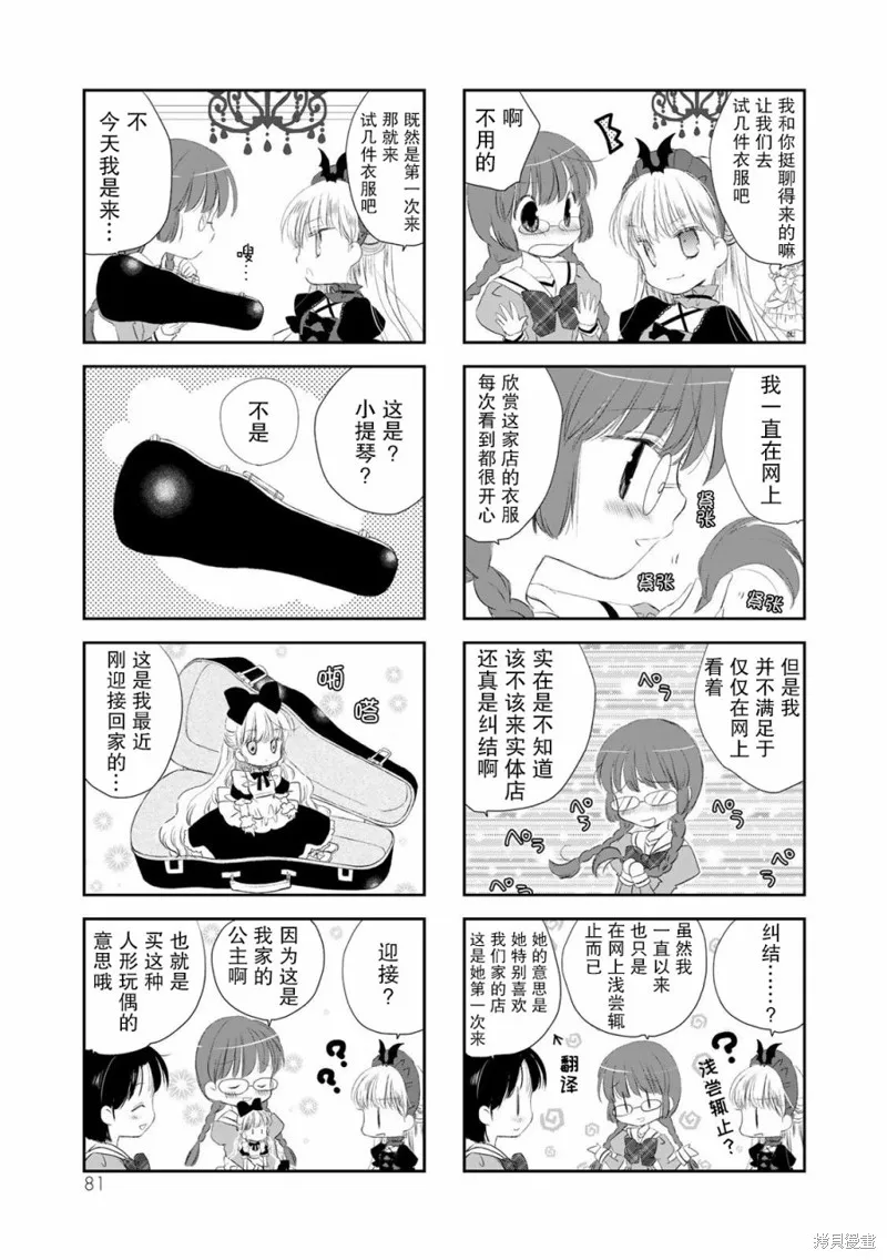 星期三的夜晚，我與吸血鬼與商店,第09话,第3张