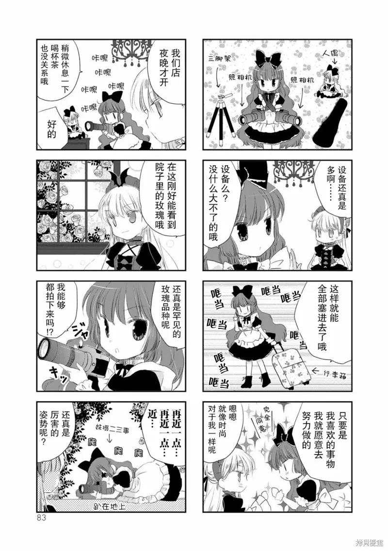 星期三的夜晚，我與吸血鬼與商店,第09话,第5张