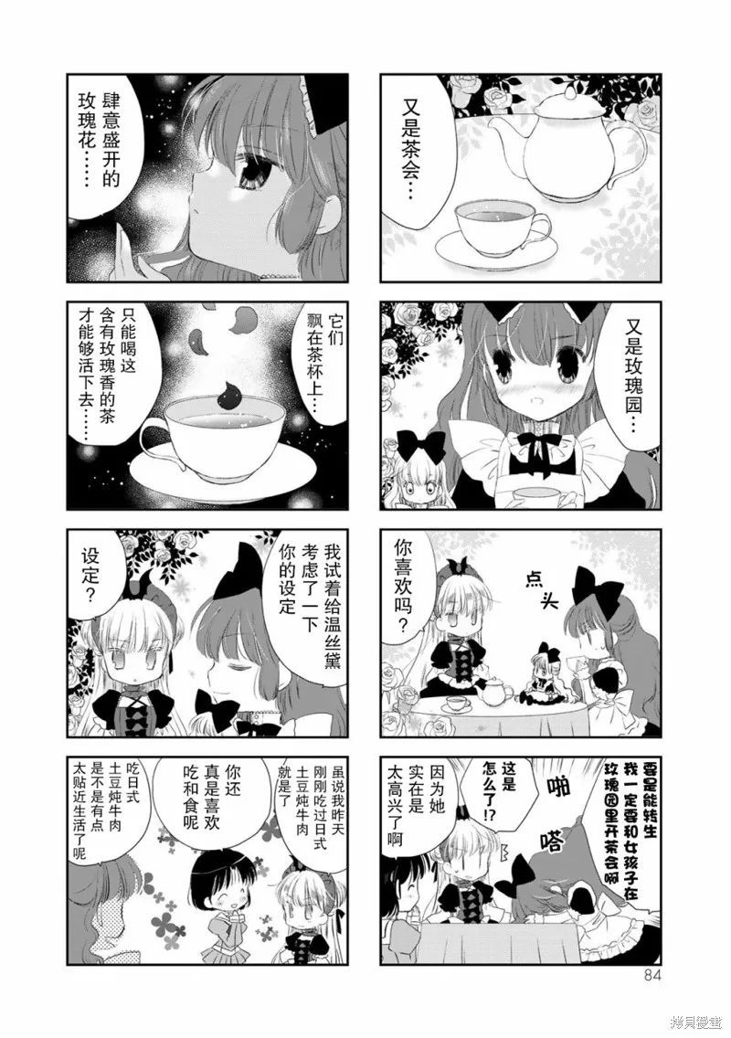 星期三的夜晚，我與吸血鬼與商店,第09话,第6张