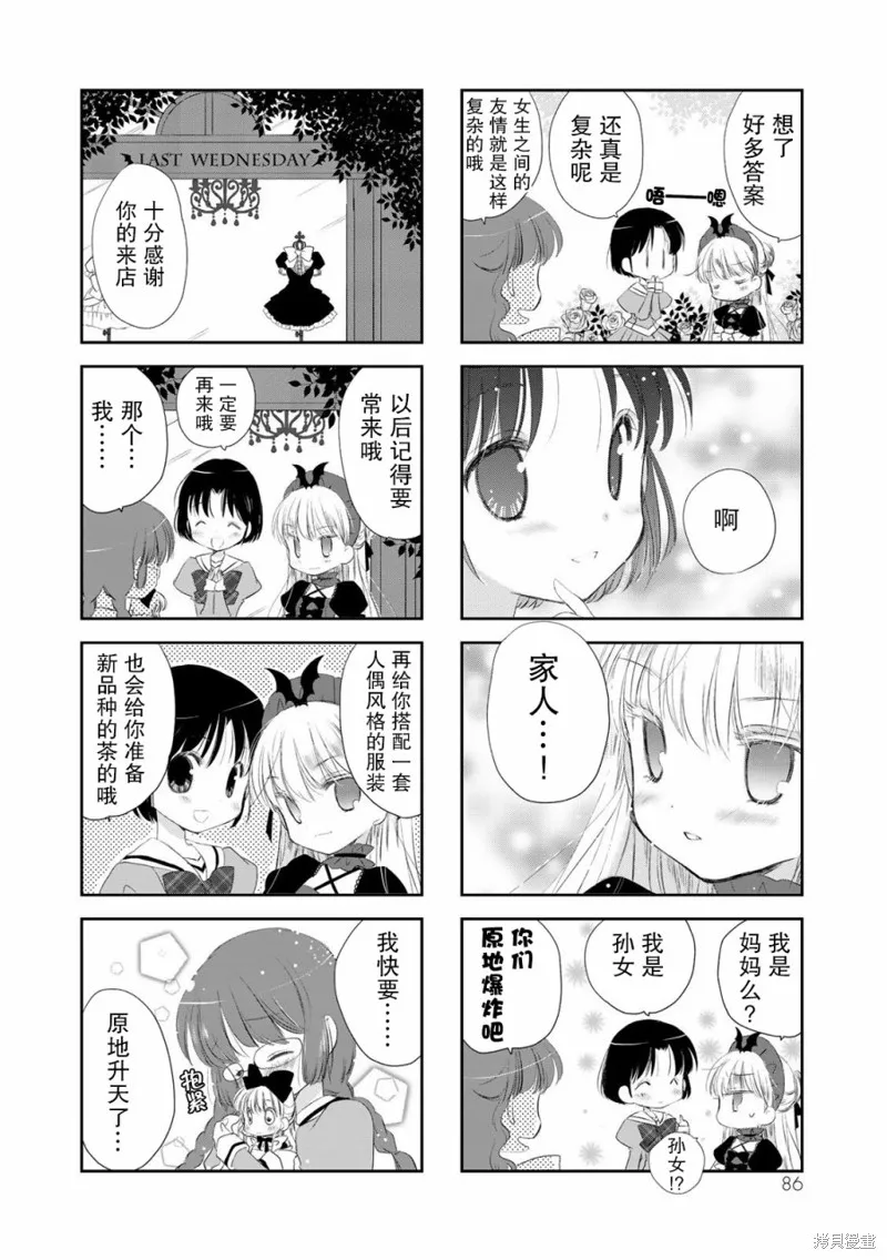 星期三的夜晚，我與吸血鬼與商店,第09话,第8张