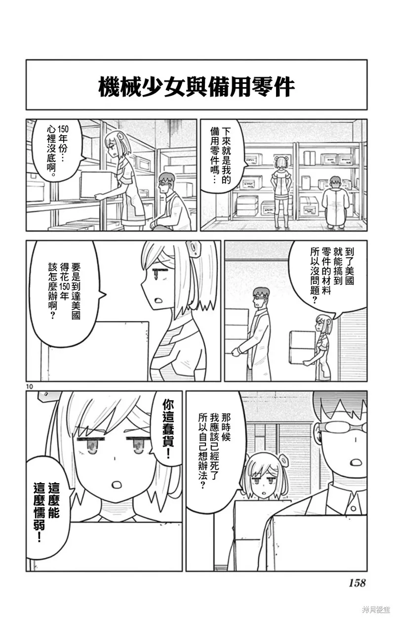 孤獨博士與機械少女,第33话,第10张