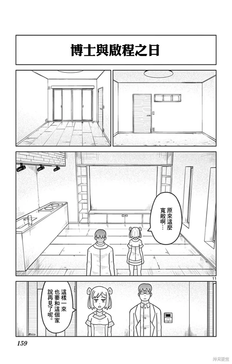孤獨博士與機械少女,第33话,第11张
