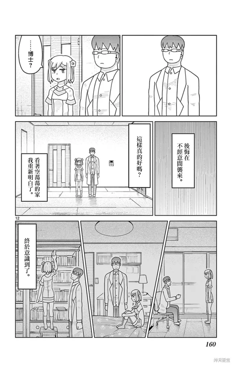 孤獨博士與機械少女,第33话,第12张