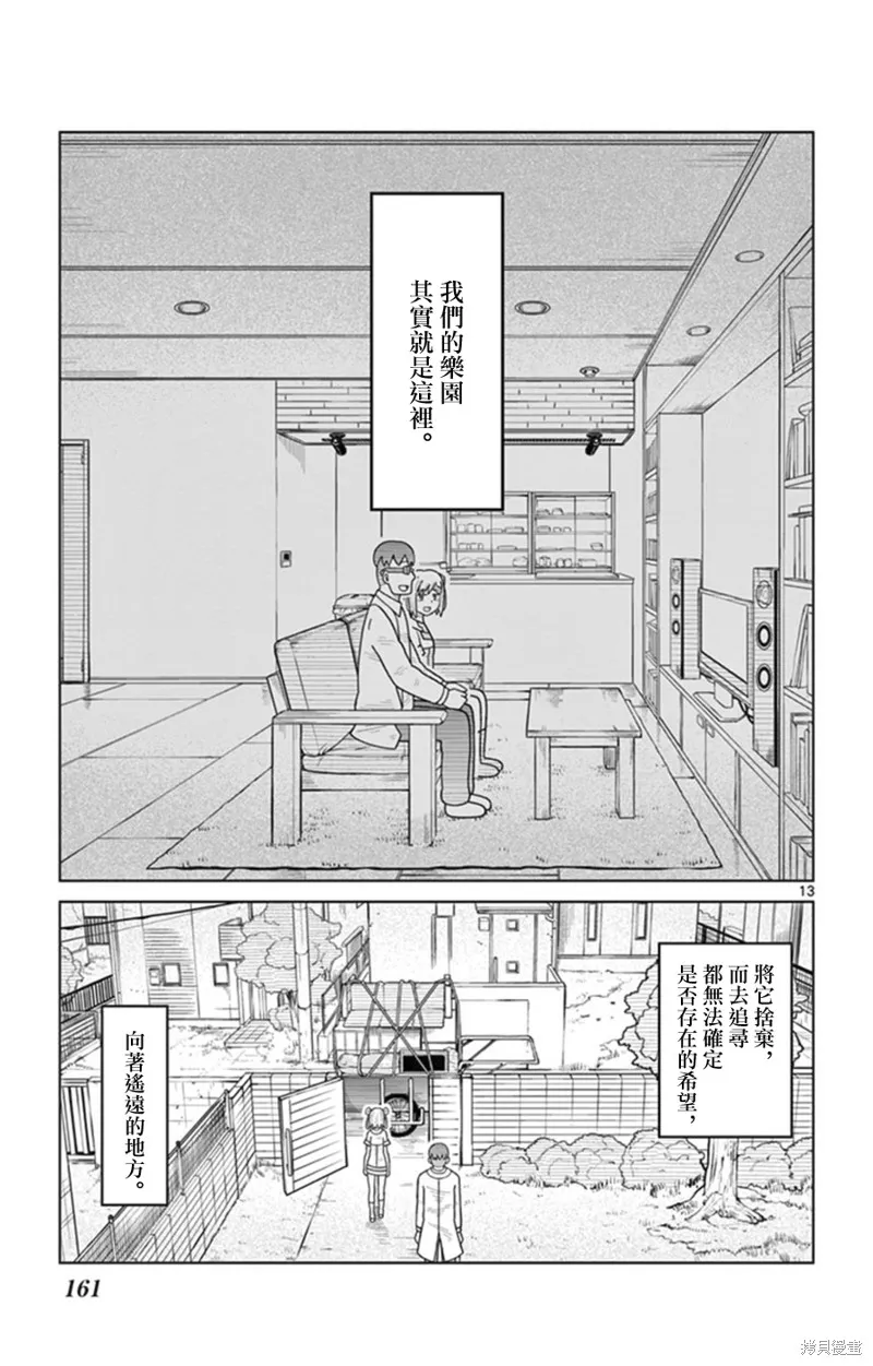 孤獨博士與機械少女,第33话,第13张