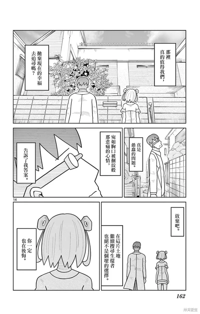 孤獨博士與機械少女,第33话,第14张