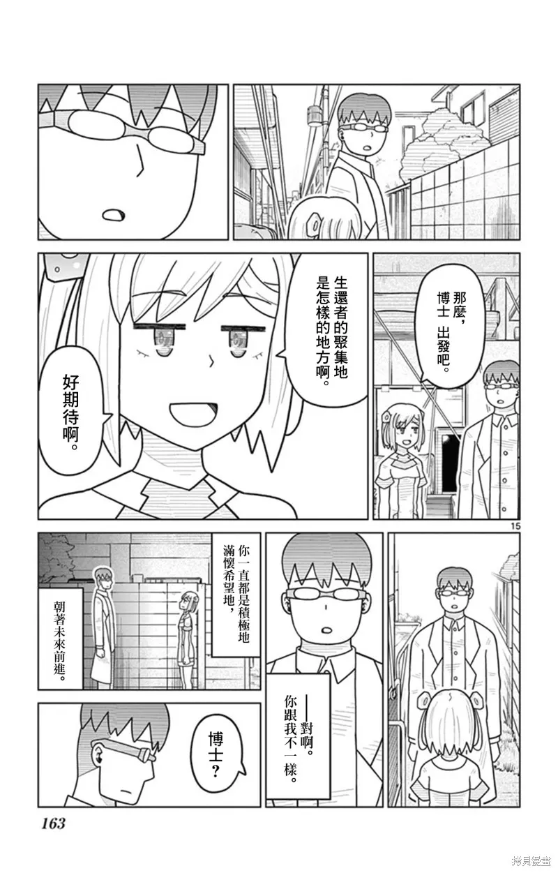 孤獨博士與機械少女,第33话,第15张