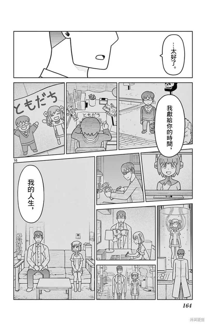孤獨博士與機械少女,第33话,第16张