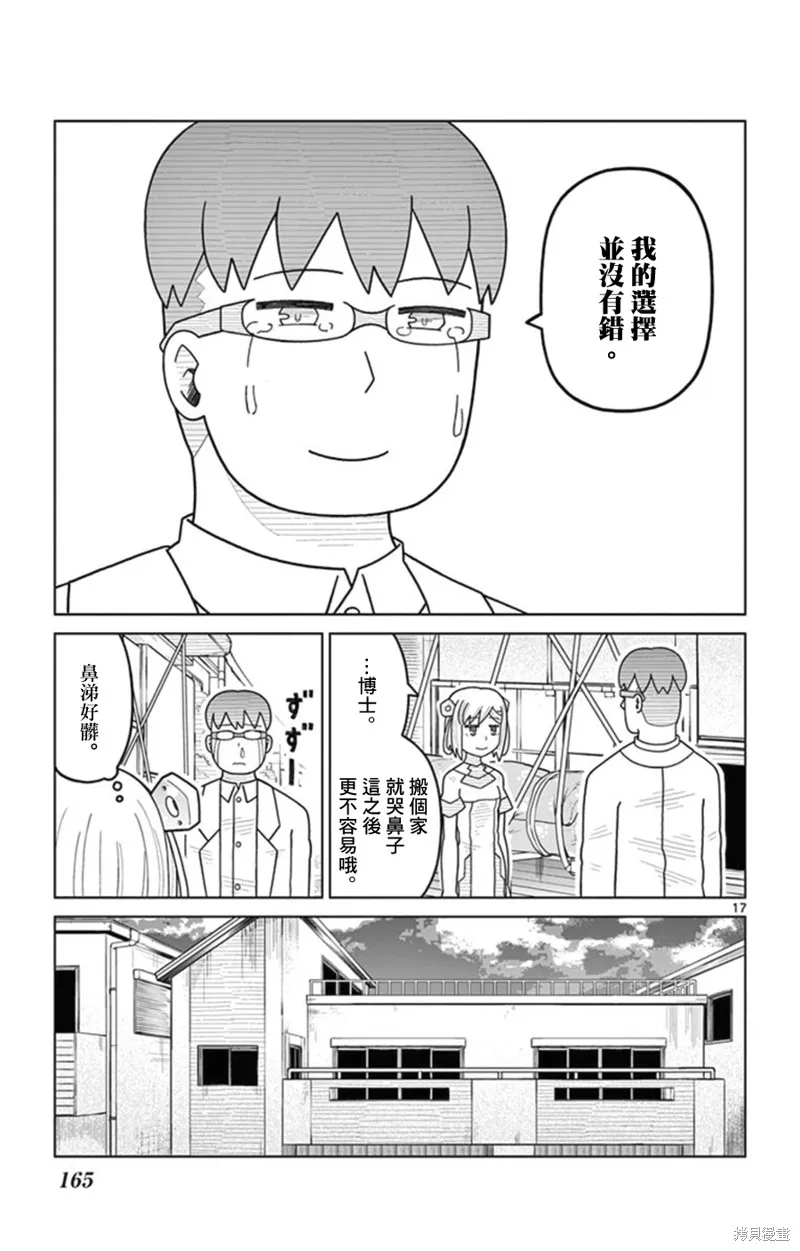 孤獨博士與機械少女,第33话,第17张
