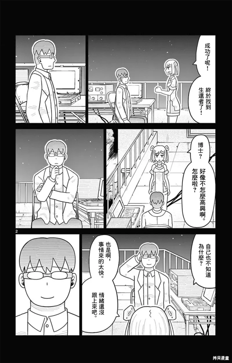 孤獨博士與機械少女,第33话,第2张
