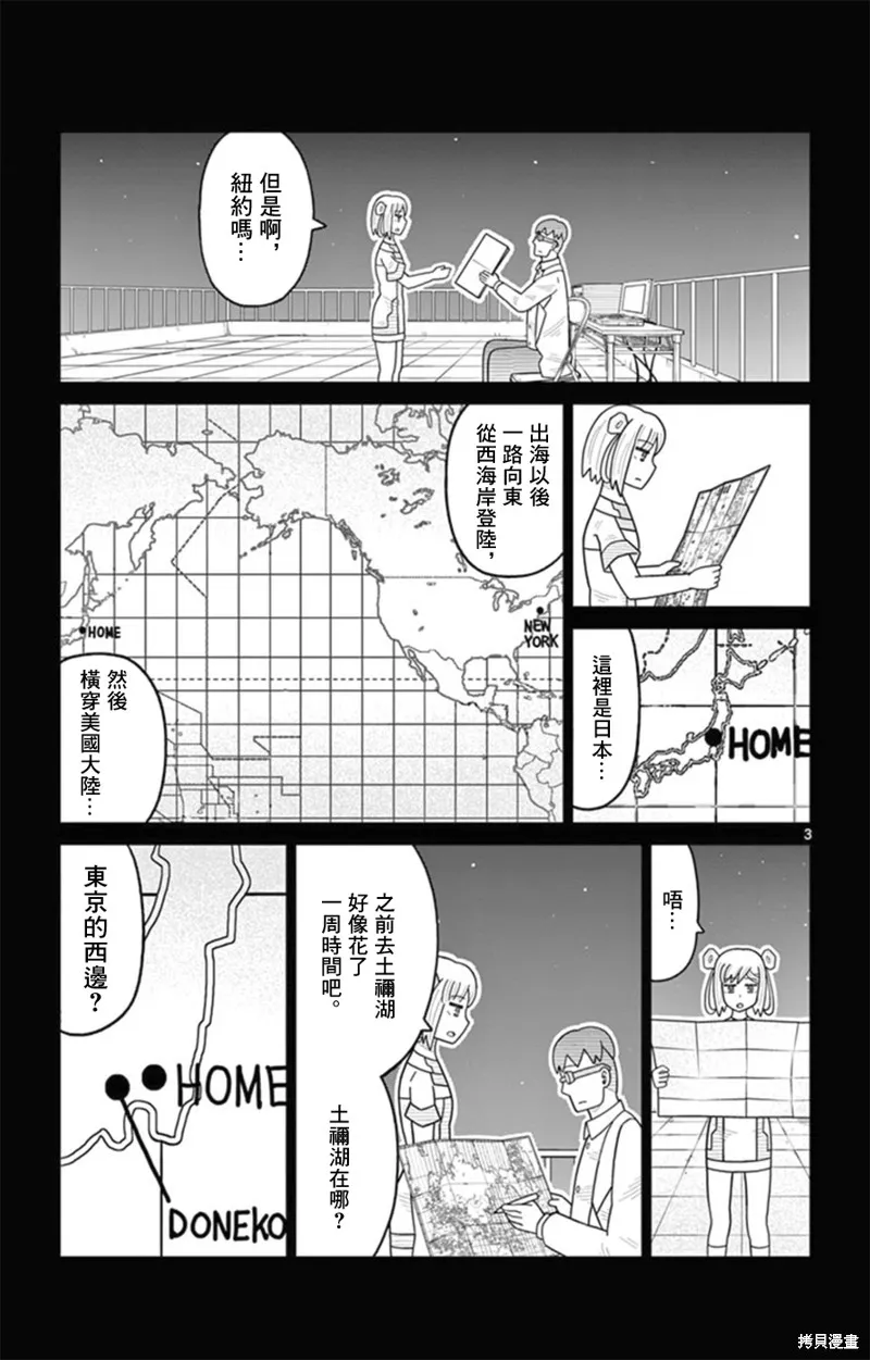 孤獨博士與機械少女,第33话,第3张