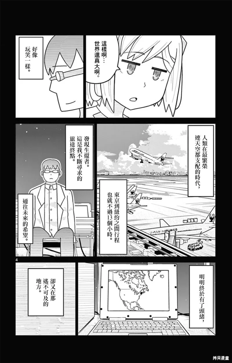 孤獨博士與機械少女,第33话,第4张