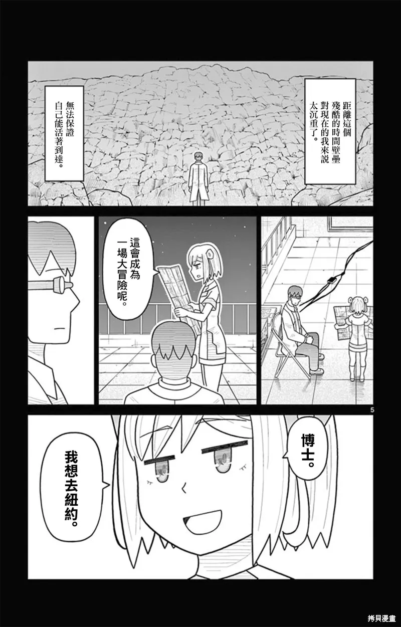 孤獨博士與機械少女,第33话,第5张