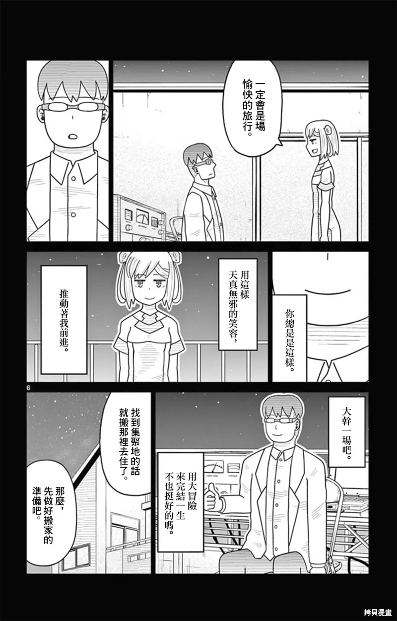 孤獨博士與機械少女,第33话,第6张
