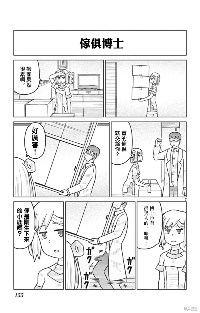 孤獨博士與機械少女,第33话,第7张