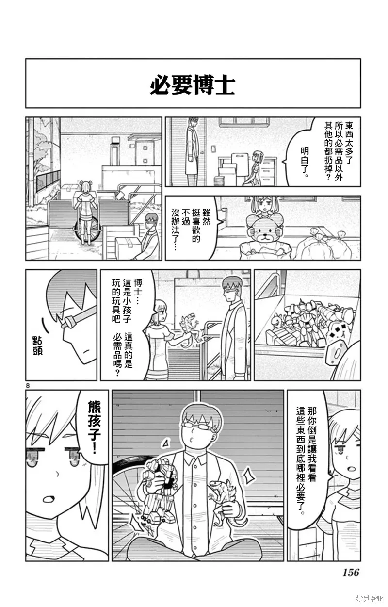 孤獨博士與機械少女,第33话,第8张