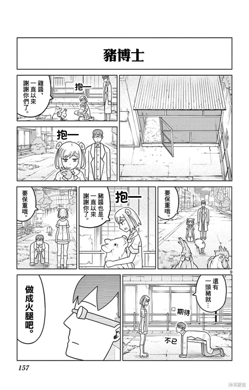 孤獨博士與機械少女,第33话,第9张