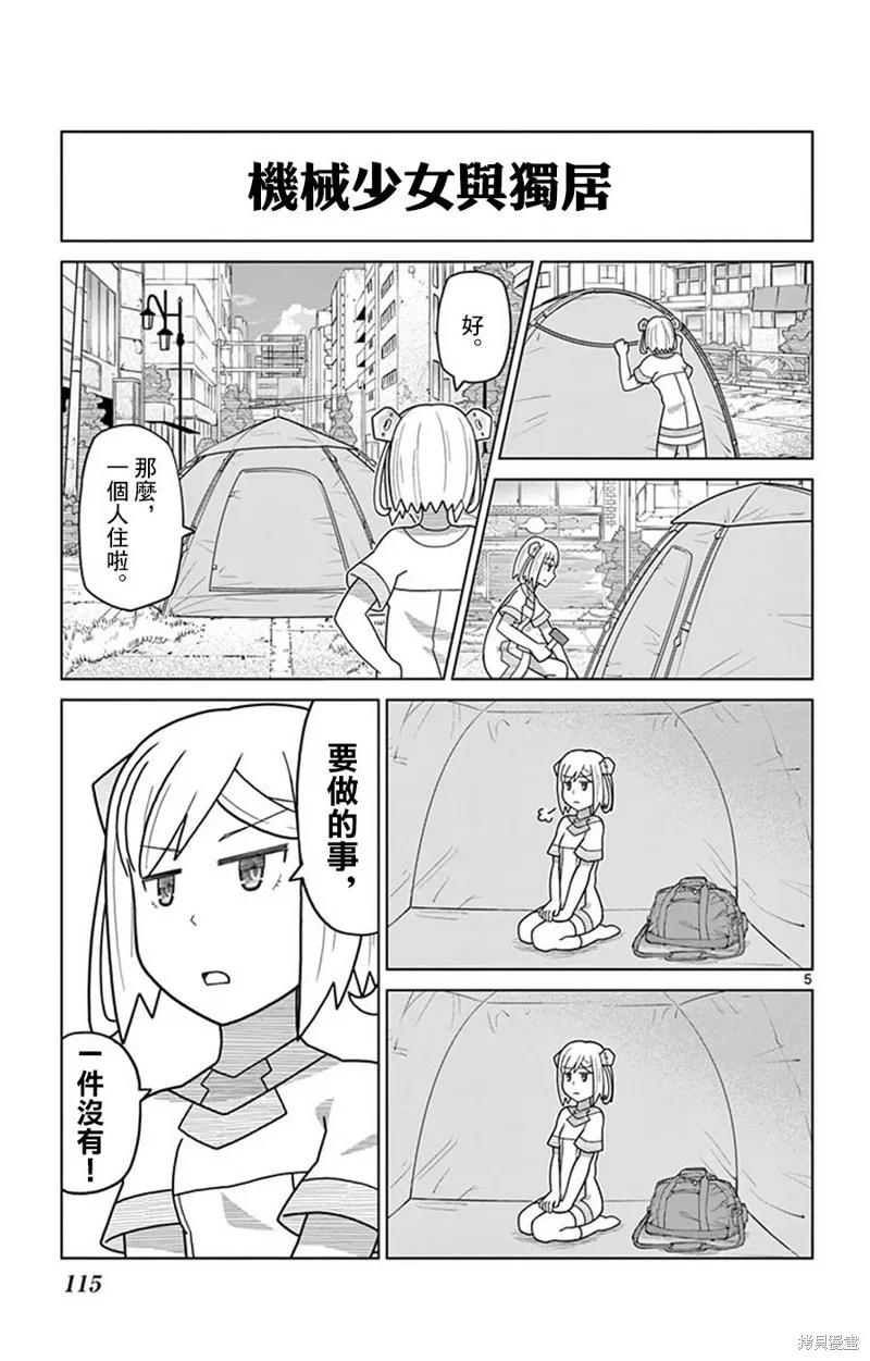 孤獨博士與機械少女,第12话,第5张