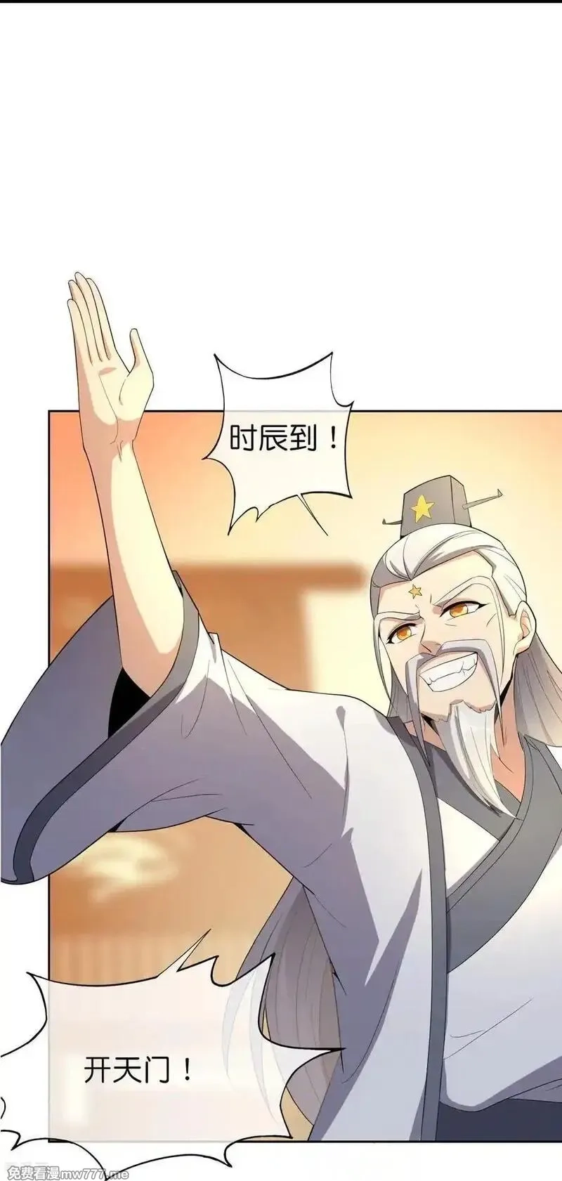 最强仙界朋友圈,最终话 全民修仙时代,第36张