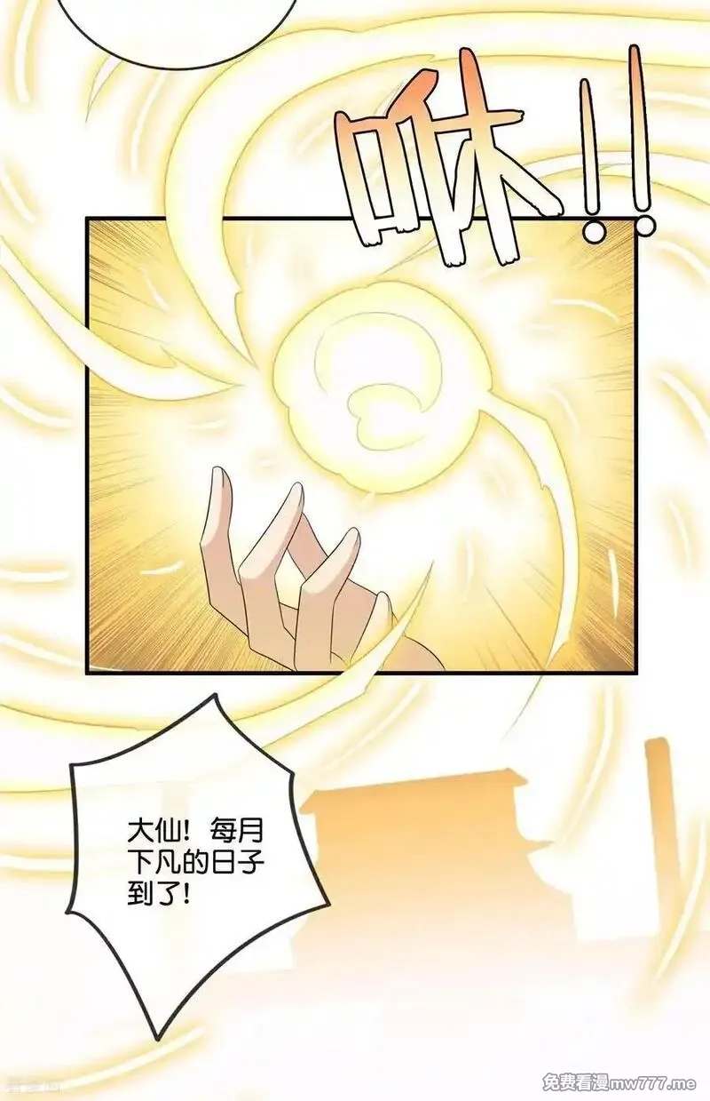 最强仙界朋友圈,最终话 全民修仙时代,第38张