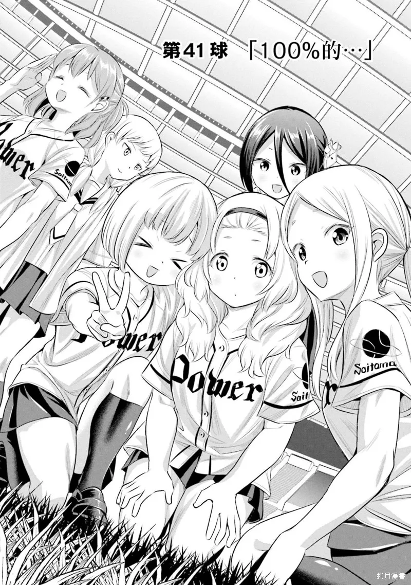 球詠,第41话,第1张