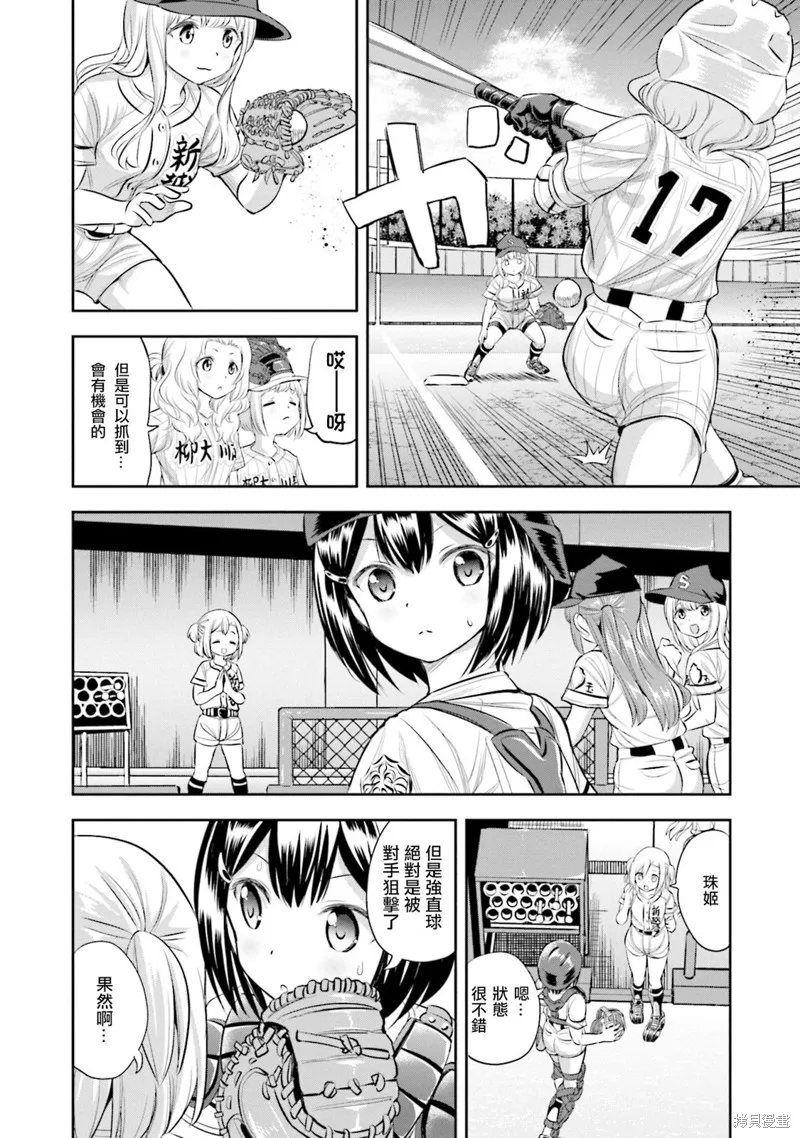 球詠,第41话,第10张