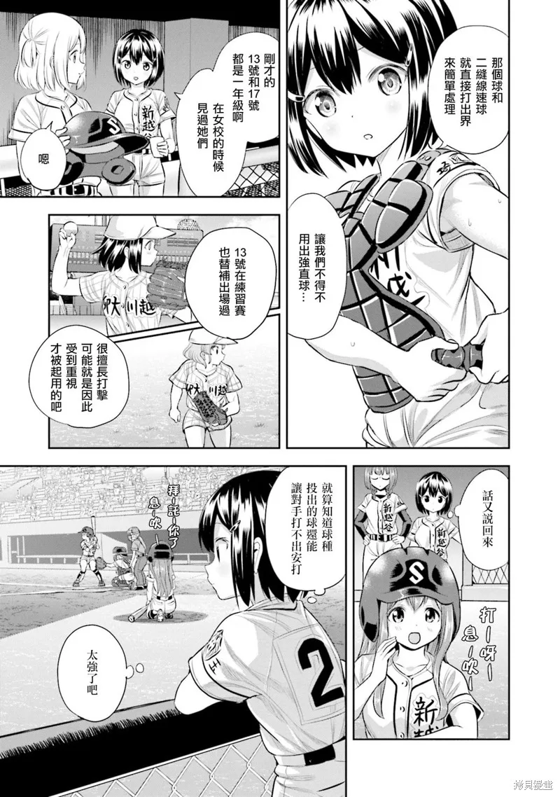 球詠,第41话,第11张