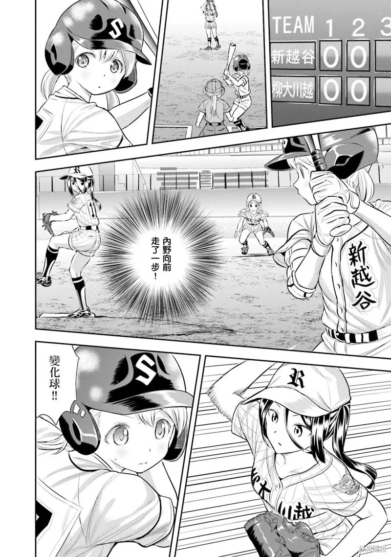 球詠,第41话,第12张